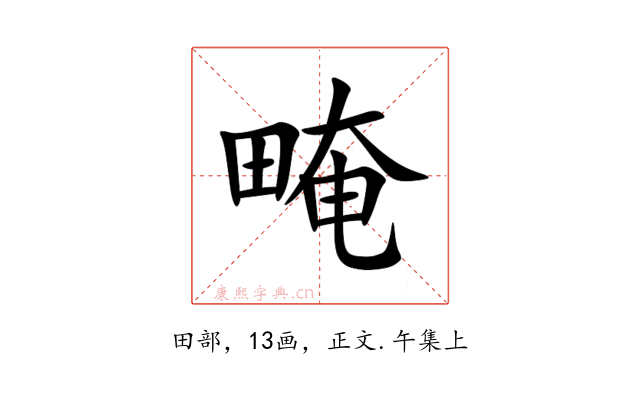 㽢