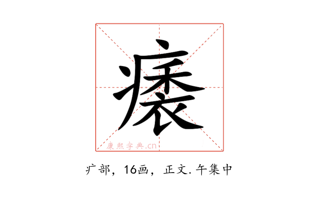 㿆