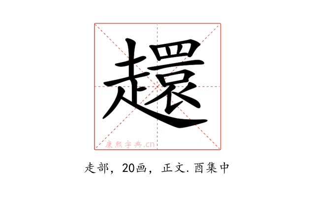 𧾎