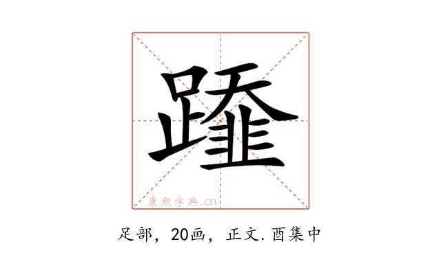 𨆂