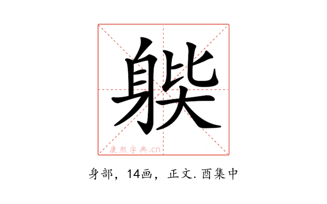 𨉊