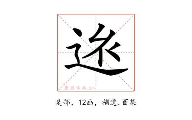𨒢