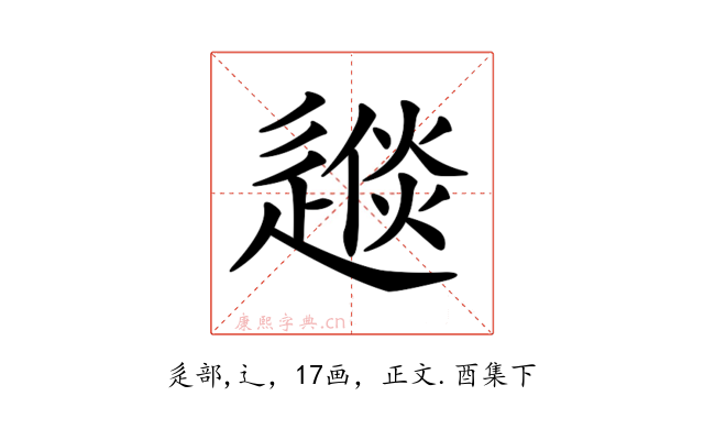 𨕪