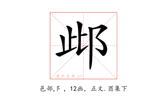 𨚖