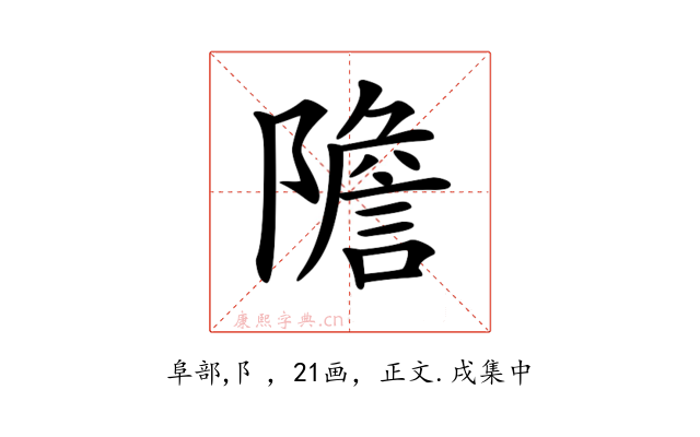 𨼮