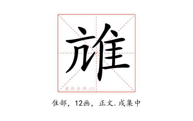 𨾒