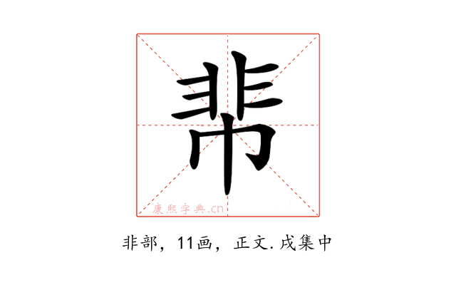𩇪
