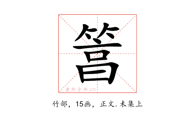 䈞