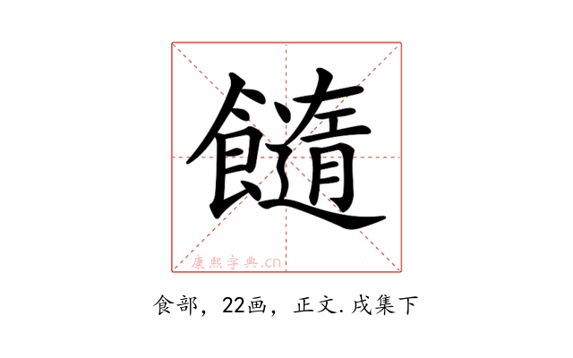 𩟆
