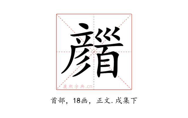 𩠪