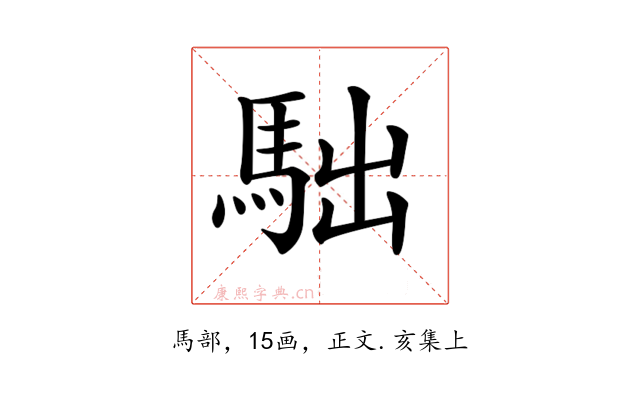 𩢎