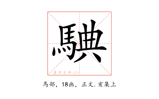 𩣲