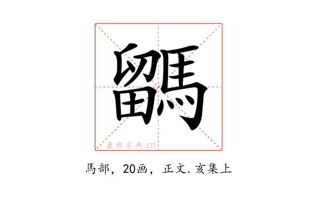 𩥖