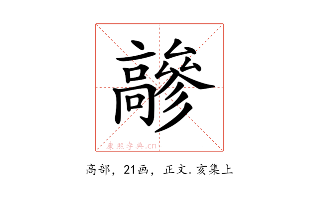 𩫦