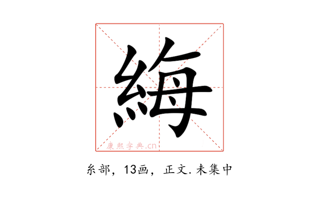 䋦