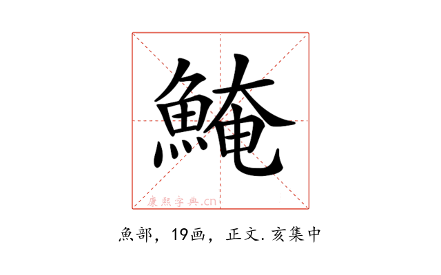 𩸆