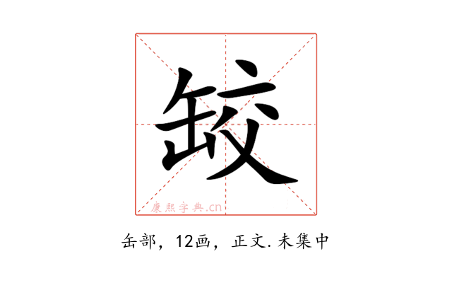 䍊