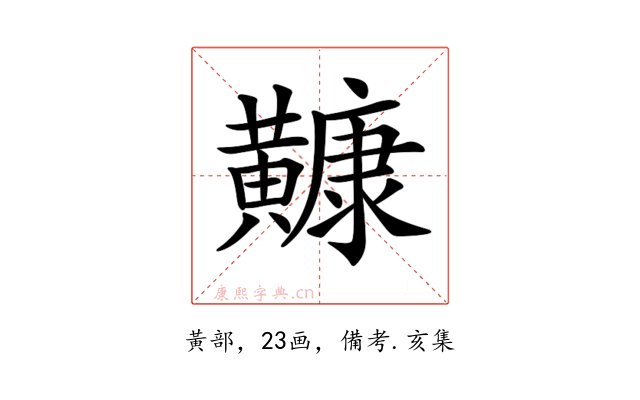 𪏢