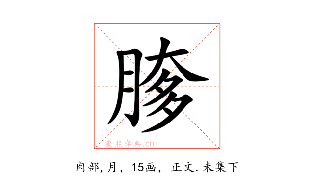 䐒
