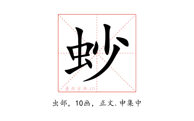 䖢