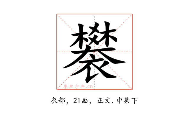 䙪