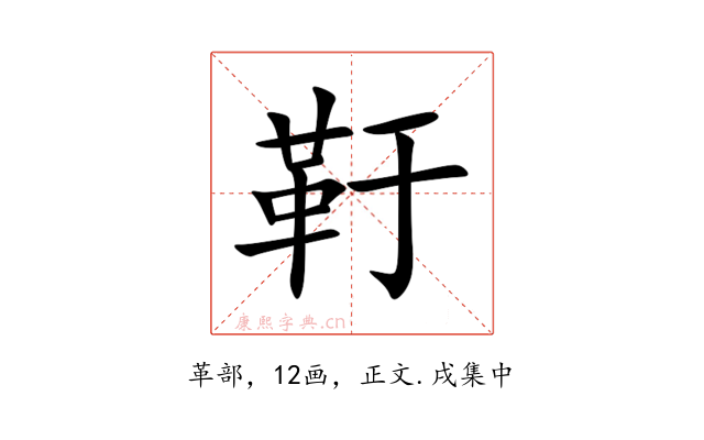 䩒