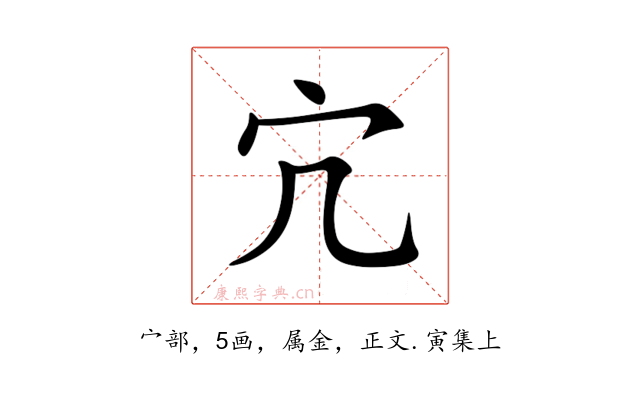 宂