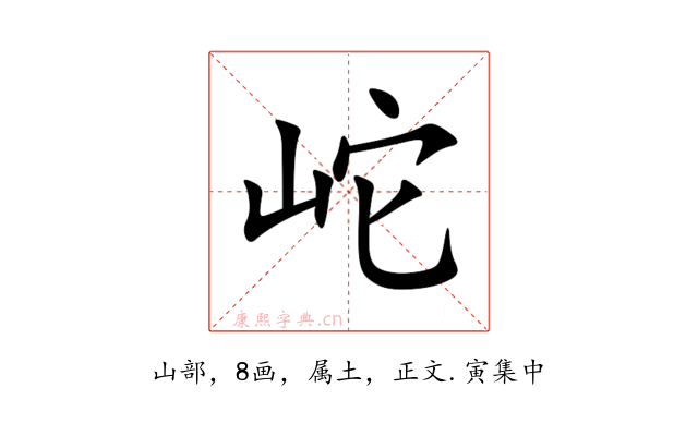 岮