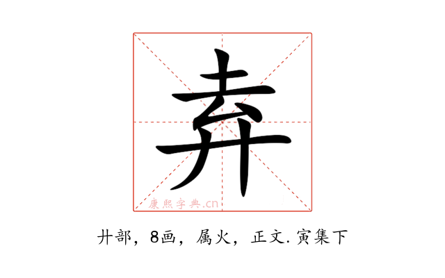 弆