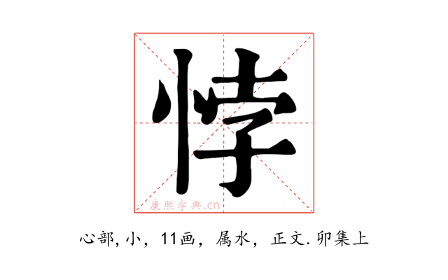 悖