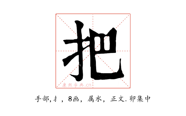把