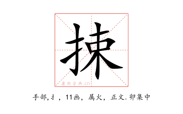 捒