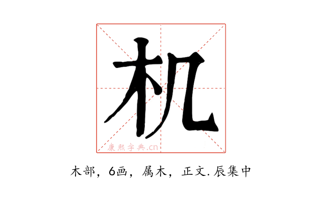机
