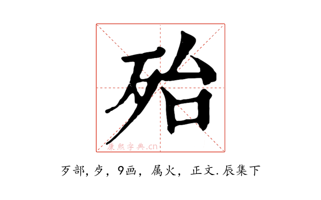 殆