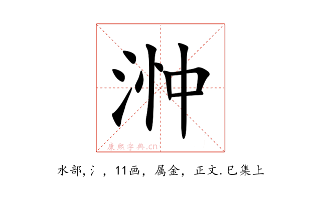 浺