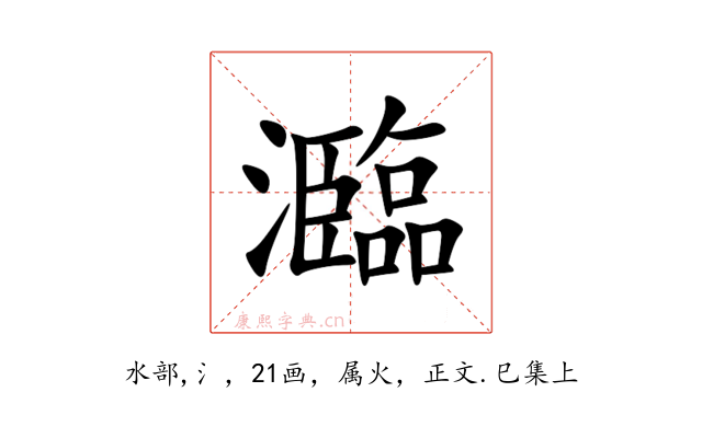 瀶
