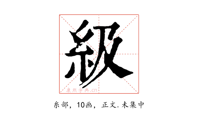 級