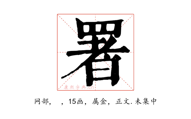 署