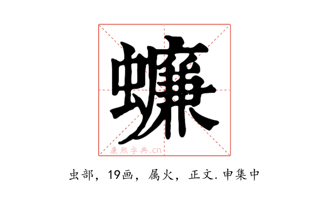 蠊