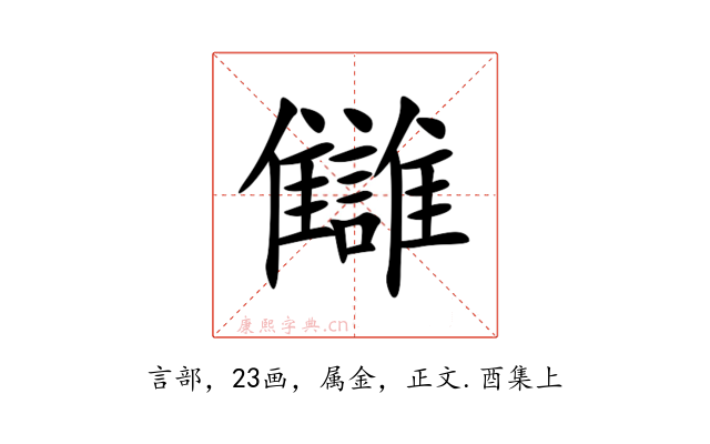 讎