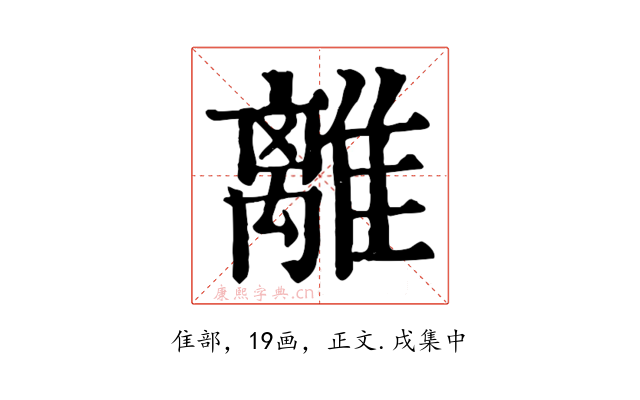 離