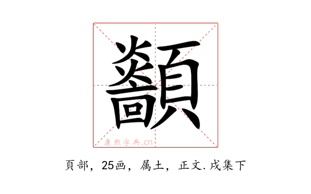 顲
