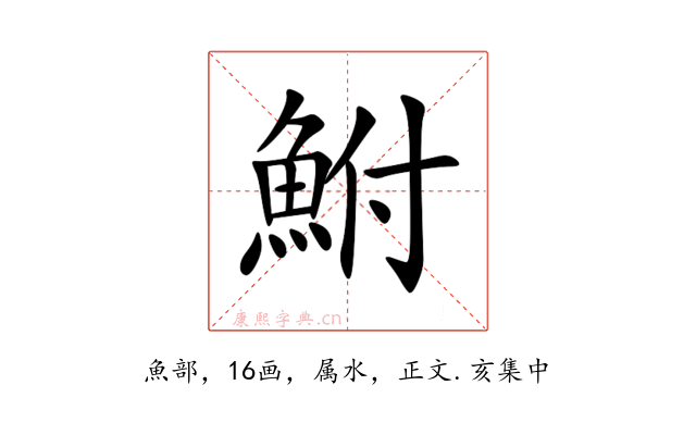 鮒