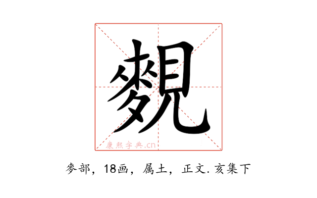麲