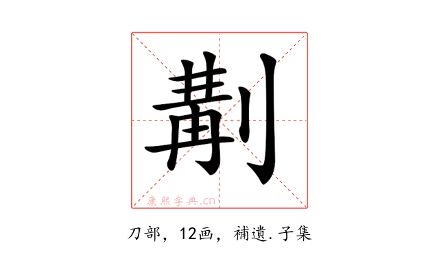 𠞣