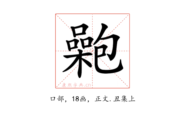 𡂟