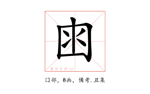 𡇋