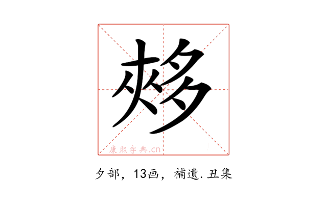 𡖳
