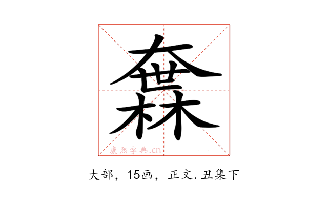 𡙻
