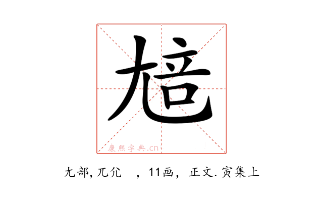 𡯳